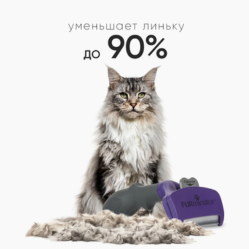 FURminator – линька Вашего питомца больше не будет проблемой!
