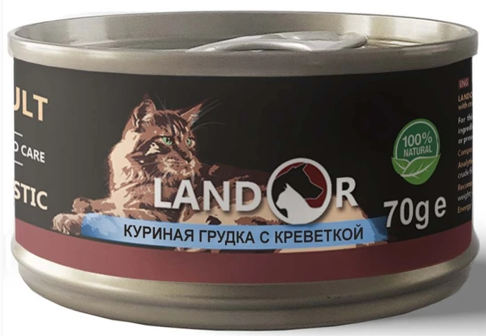 Консервы LANDOR для кошек куриная грудка с креветками в бульоне Cat Chicken with Shrimps in Broth 8852849