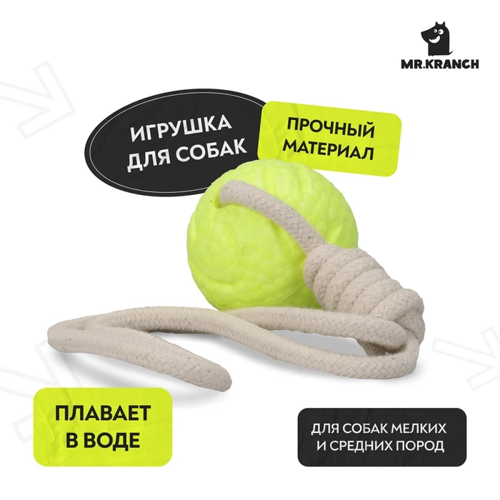 Мяч для собак малых и средних пород Mr.Kranch на кольцевом шнуре 6 см неоновый желтый MKR001158
