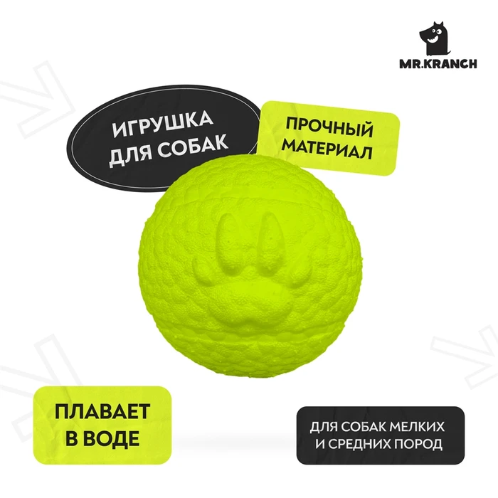 Мяч "с лапкой" для собак средних и крупных пород Mr.Kranch неоновый желтый 8 см MKR000212