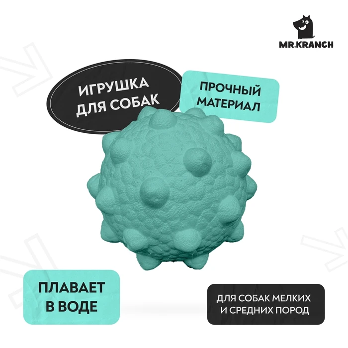 Мяч "с шипами" для собак средних и крупных пород Mr.Kranch неоновый голубой 8 см MKR000214