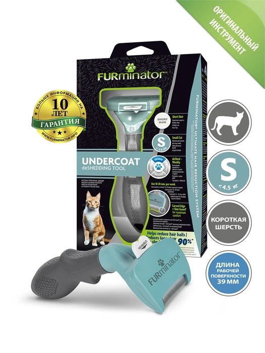 FURminator S для маленьких кошек (до 4.5 кг) с короткой шерстью ширина рабочей поверхности 39 см (FUR Cat Undercoat S Short Hair) 151265