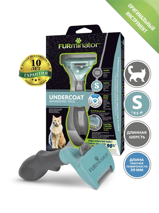 FURminator S для маленьких кошек (до 4.5 кг) с длинной шерстью ширина рабочей поверхности 39 мм (FUR Cat Undercoat S Long Hair) 151296