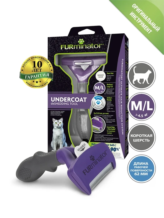 FURminator M/L для кошек весом больше 4,5 кг с короткой шерстью ширина рабочей поверхности 62 мм (FUR Cat Undercoat M/L Short Hair) 151326
