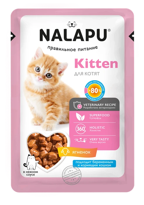 Пауч NALAPU Kitten для котят, сочные кусочки с ягненком в нежном соусе 00-00001303