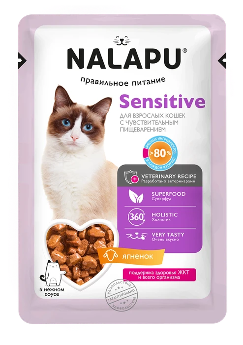 Пауч NALAPU Sensitivе для взрослых кошек с чувствительным пищеварением, сочные кусочки с ягненком в нежном соусе 00-00001304