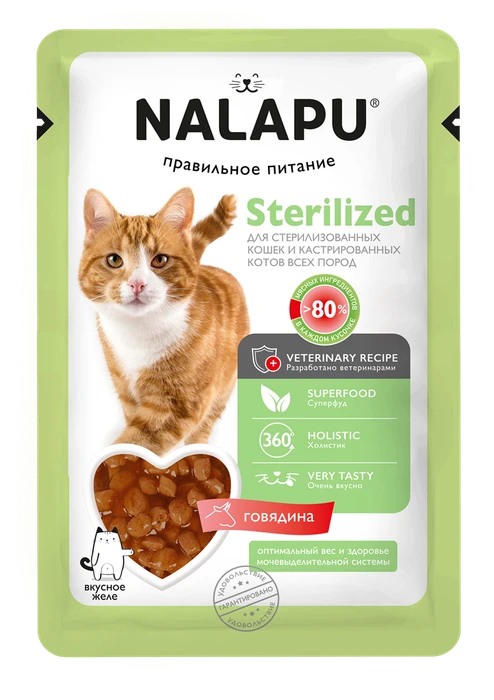 Пауч NALAPU Sterilized для стерилизованных кошек и кастрированных котов, сочные кусочки с мясом говядины в желе 00-00001302