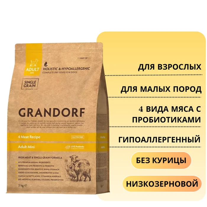Сухой корм GRANDORF для взрослых собак малых пород 4 вида мяса с бурым рисом и пробиотиками 4 Meat Recipe Adult mini NEW 851096