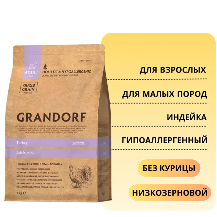 Сухой корм GRANDORF для взрослых собак малых пород с индейкой (Turkey Mini) 850938