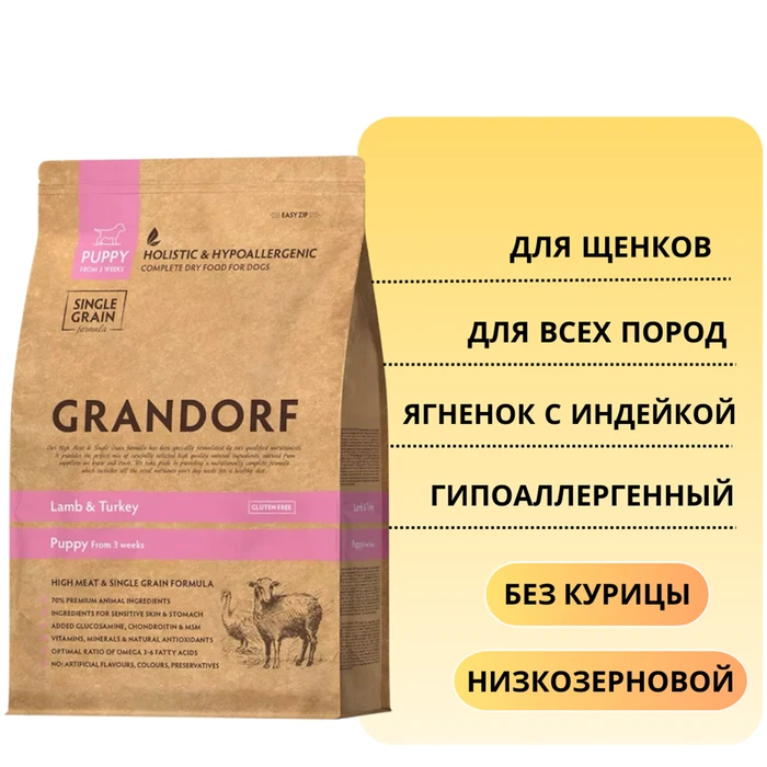 Сухой корм GRANDORF ягненком и индейкой для щенков всех пород (Puppy Lamb&Turkey) 850853