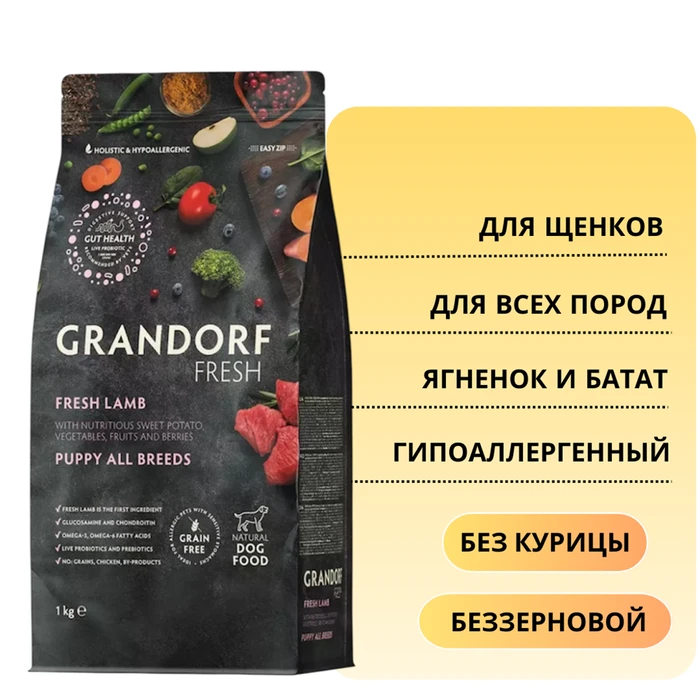 Беззерновой сухой корм GRANDORF FRESH с ягненком и бататом для щенков всех пород PUPPY Lamb&Sweet Potato 852741