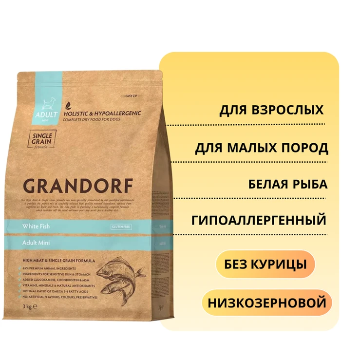 Сухой корм GRANDORF для взрослых собак малых пород с белой рыбой (White Fish MINI) 853335