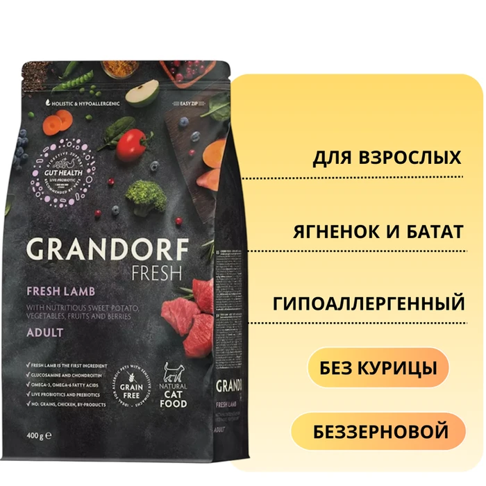 Беззерновой cухой корм GRANDORF FRESH для взрослых кошек с ягненком и бататом CAT ADULT Lamb&Sweet Potato 852536