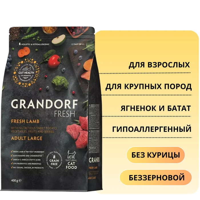 Беззерновой cухой корм GRANDORF FRESH для взрослых кошек крупных пород с ягненком и бататом CAT LARGE Lamb&Sweet Potato 852697