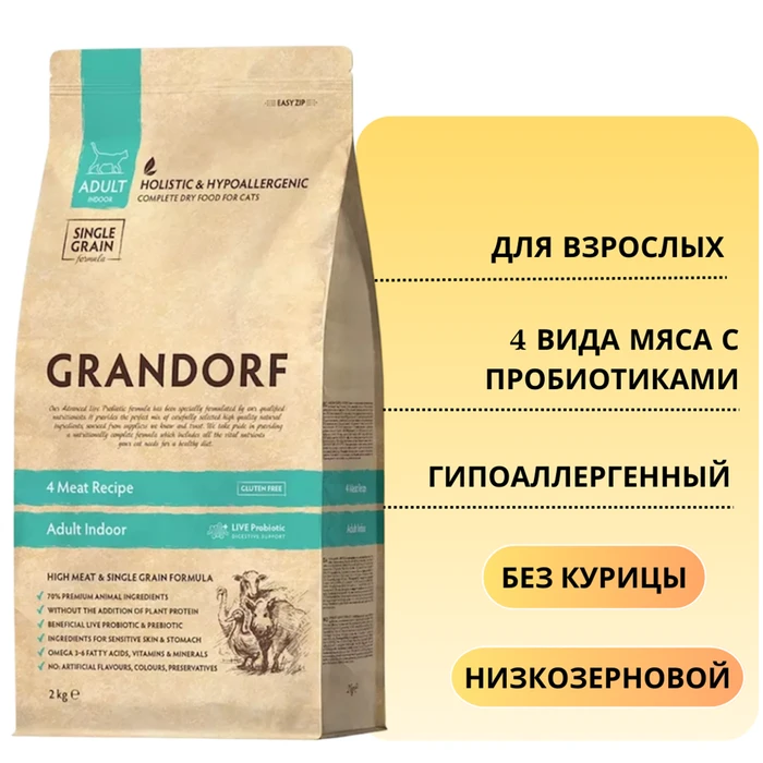 Сухой корм GRANDORF для взрослых кошек 4 вида мяса с пробиотиками 4 Meat Recipe Adult Indoor 851270