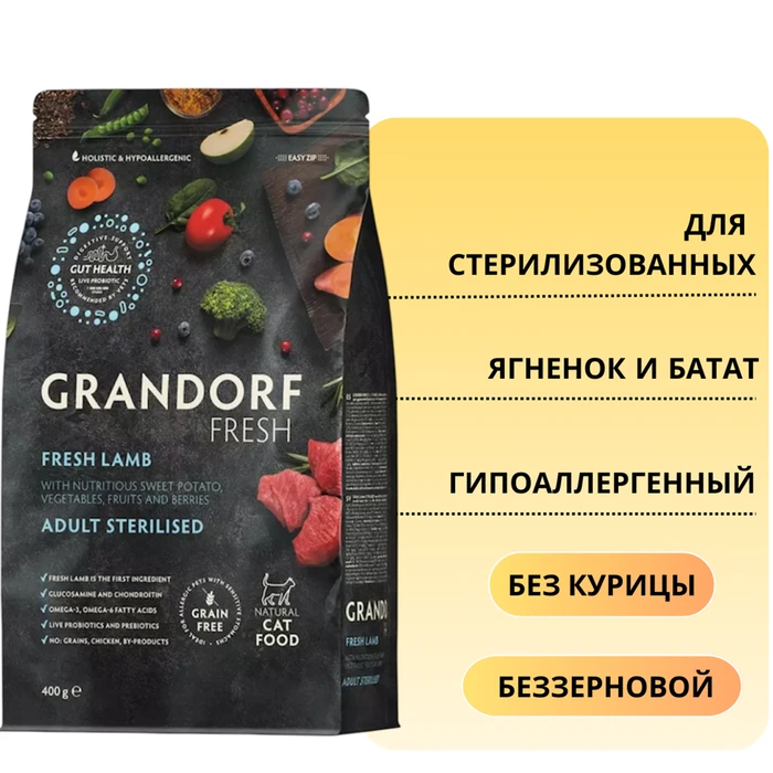 Беззерновой cухой корм GRANDORF FRESH для стерилизованных кошек с ягненком и бататом CAT STERILISED Lamb&Sweet Potato 852611