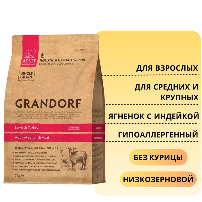 Сухой корм GRANDORF для взрослых собак средних и крупных пород с ягненком и индейкой Lamb and Turkey Adult Medium / Maxi 850952