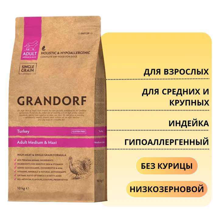 Сухой корм GRANDORF для взрослых собак средних и крупных пород с индейкой ( Turkey MED&MAXI ) 851140