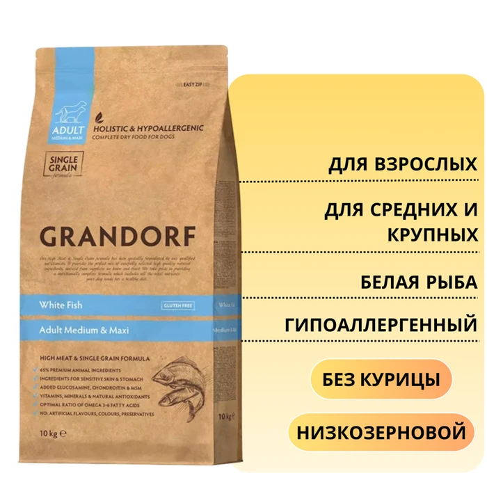 Сухой корм GRANDORF с белой рыбой для взрослых собак средних и крупных пород (Medium&Maxi White Fish) 851003