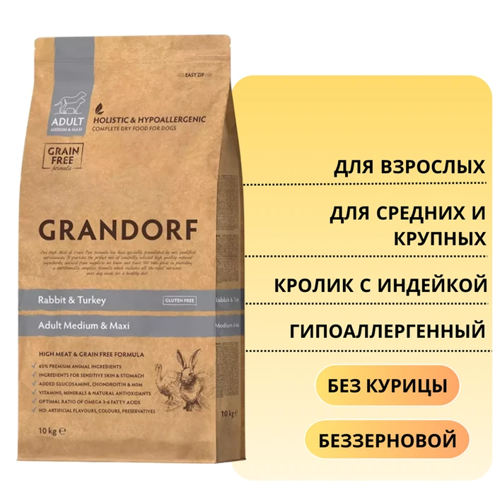 Беззерновой cухой корм GRANDORF для взрослых собак средних и крупных пород с кроликом и индейкой Medium/Maxi Rabbit and Turkey 851065