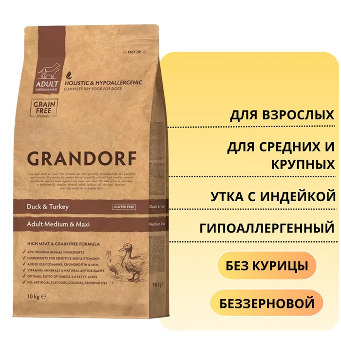 Беззерновой cухой корм GRANDORF для взрослых собак средних и крупных пород с уткой и индейкой Medium/Maxi Duck and Turkey 851034