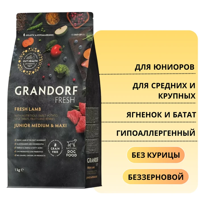 Беззерновой сухой корм GRANDORF FRESH с ягненком и бататом для юниоров средних и крупных пород Junior MED&MAXI Lamb&Sweet Potato 852710