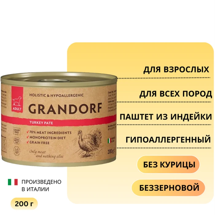 Консервы GRANDORF для собак всех пород Паштет из индейки 853403
