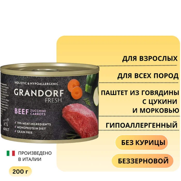Консервы GRANDORF FRESH для собак всех пород Паштет из говядины с цукини и морковью 853502