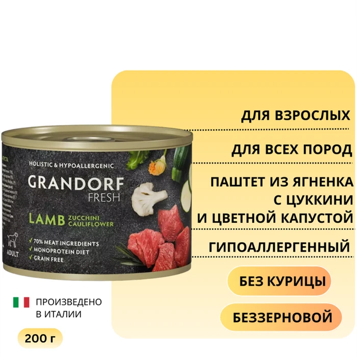 Консервы GRANDORF FRESH для собак всех пород Паштет из ягненка с цуккини и цветной капустой 853526