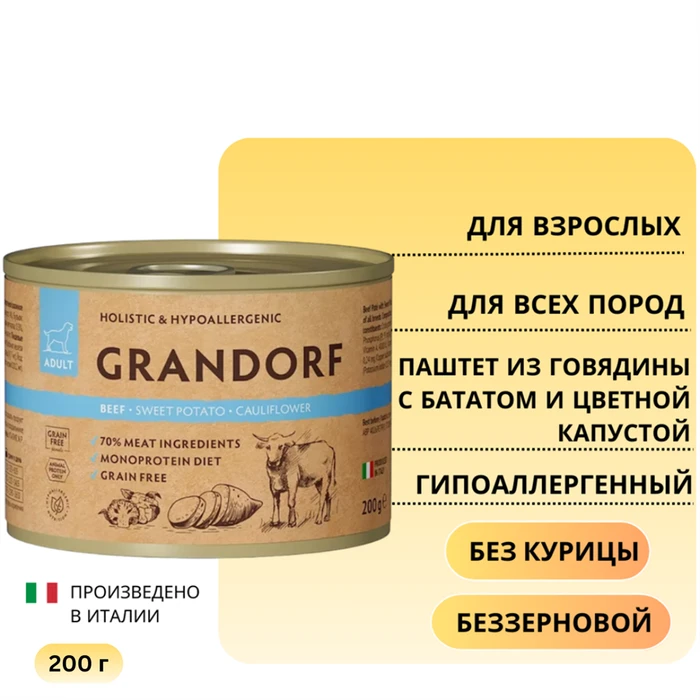 Консервы GRANDORF для собак всех пород Паштет из говядины с бататом и цветной капустой 853458