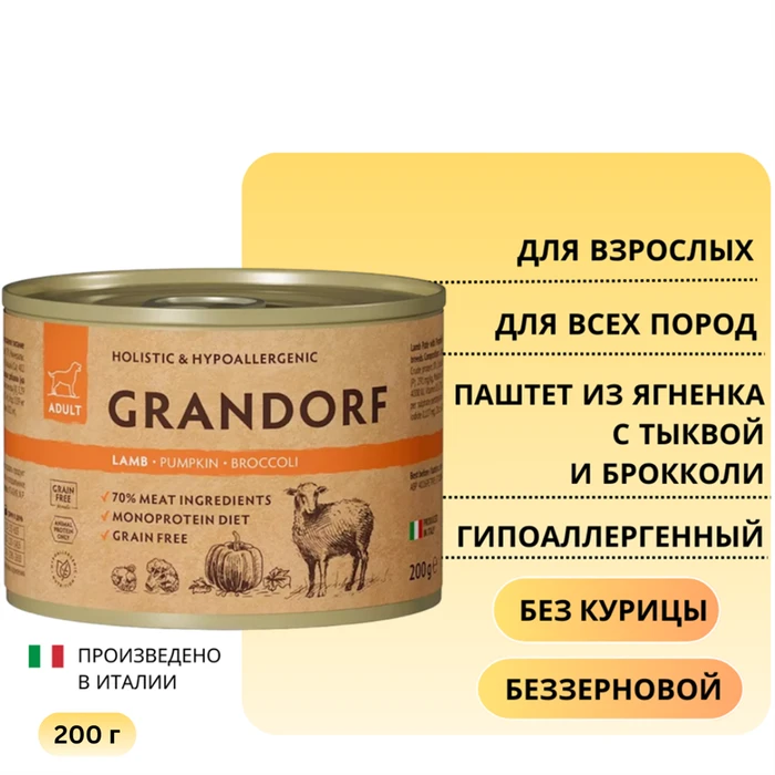 Консервы GRANDORF для собак всех пород Паштет из ягненка с тыквой и брокколи 853465