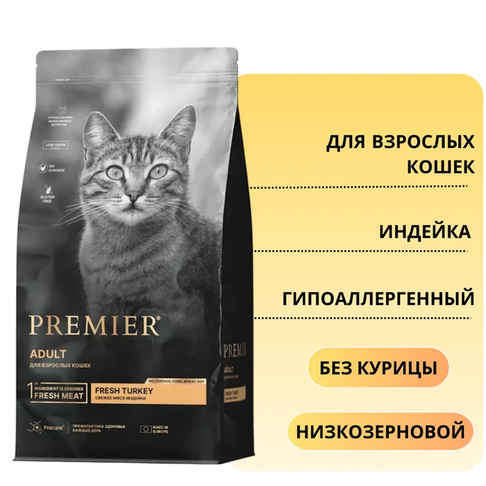Низкозерновой сухой корм PREMIER для взрослых кошек с индейкой Turkey Adult Cat 851683