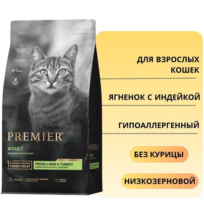 Низкозерновой сухой корм PREMIER для взрослых кошек с ягненком, индейкой Lamb and Turkey Adult Cat 851621