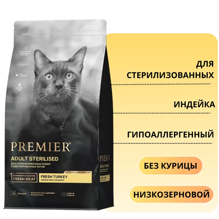 Низкозерновой сухой корм PREMIER для стерилизованных кошек с индейкой Turkey Sterilised Cat 851607