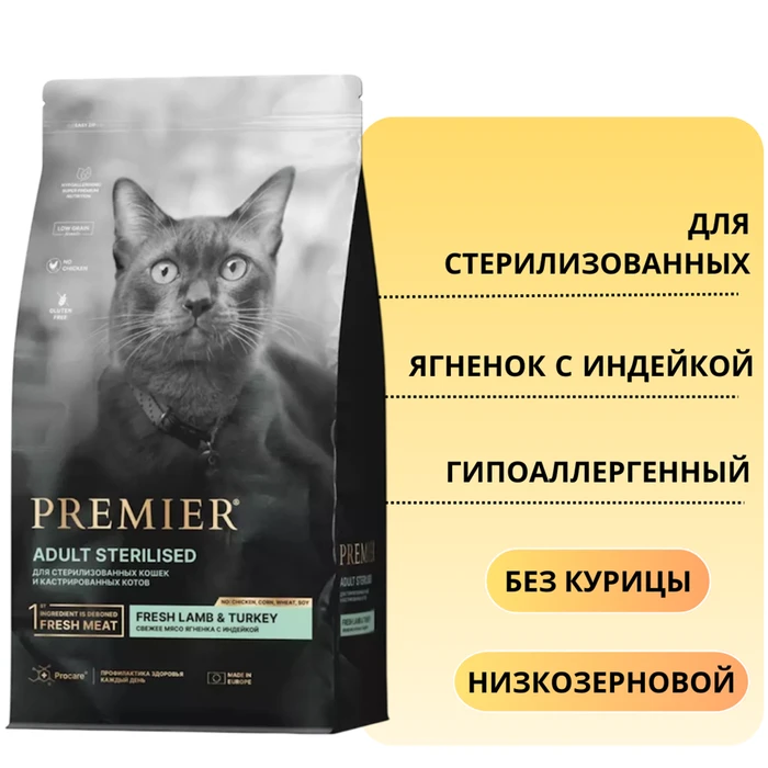 Низкозерновой сухой корм PREMIER для стерилизованных кошек с ягненком, индейкой Lamb and Turkey Sterilised Cat 851645