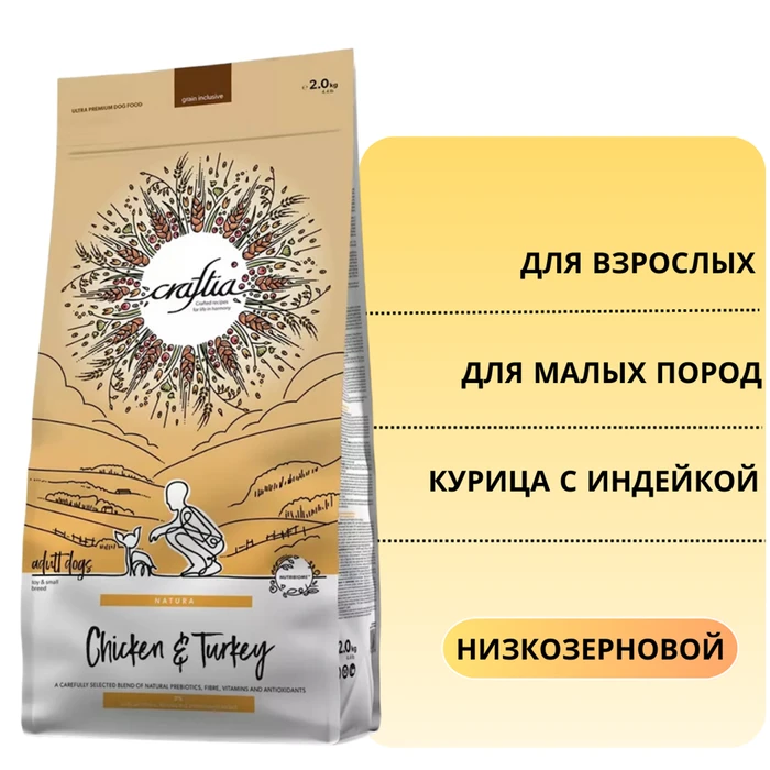 Сухой корм CRAFTIA NATURA для взрослых собак миниатюрных и мелких пород из курицы и индейки (CHICKEN & TURKEY ADULT DOG TOY & SMALL BREED) CRF5420673