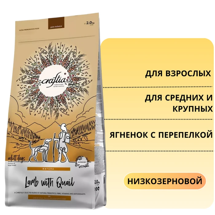 Сухой корм CRAFTIA NATURA для взрослых собак средних и крупных пород из ягненка с перепелкой (LAMB WITH QUAIL ADULT DOG MEDIUM & LARGE BREED) CRF5420833