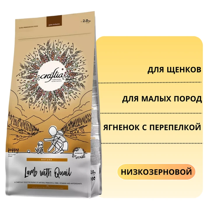 Сухой корм CRAFTIA NATURA для щенков миниатюрных и мелких пород из ягненка с перепелкой (LAMB WITH QUAIL PUPPY TOY & SMALL BREED) CRF5420758