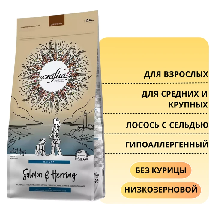 Сухой корм CRAFTIA NATURA для взрослых собак средних и крупных пород из лосося и сельди (SALMON & HERRING ADULT DOG MEDIUM & LARGE BREED) CRF5420918