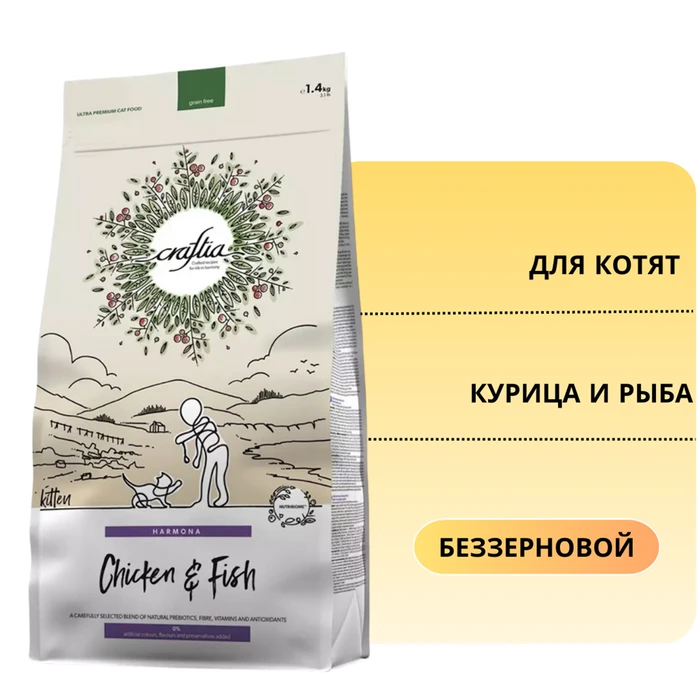 Беззерновой сухой корм CRAFTIA HARMONA для котят из курицы и рыбы (HARMONA HARMONA CHICKEN & FISH KITTEN) CRF5421601