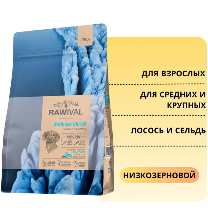 Сухой корм RAWIVAL для взрослых собак средних и крупных пород из лосося и сельди North Sea’s Finest Salmon & Herring ADULT DOG MEDIUM & LARGE BREED 43058
