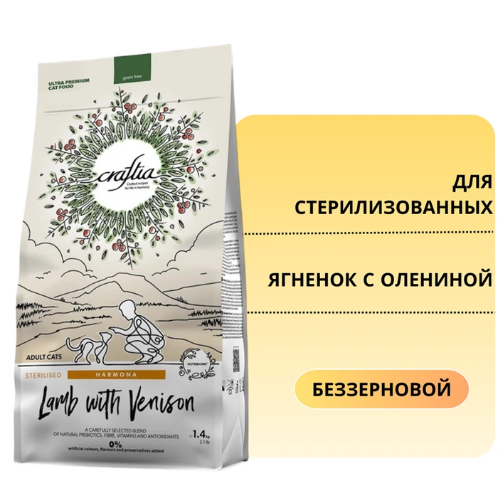 Беззерновой сухой корм CRAFTIA HARMONA для стерилизованных кошек из ягненка с олениной (HARMONA STERILISED LAMB WITH VENISON ADULT CAT) CRF7642714