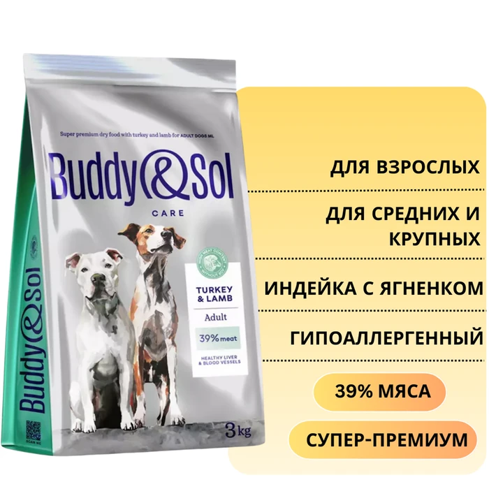 Сухой корм Buddy&Sol CARE для взрослых собак средних и крупных пород с индейкой и ягненком ADULT MEDIUM/LARGE DOG Turkey&Lamb BS213
