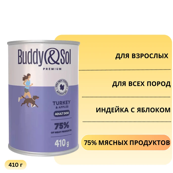 Консервы Buddy&Sol для собак всех пород Индейка с яблоком ADULT DOG TURKEY&APPLES BS452