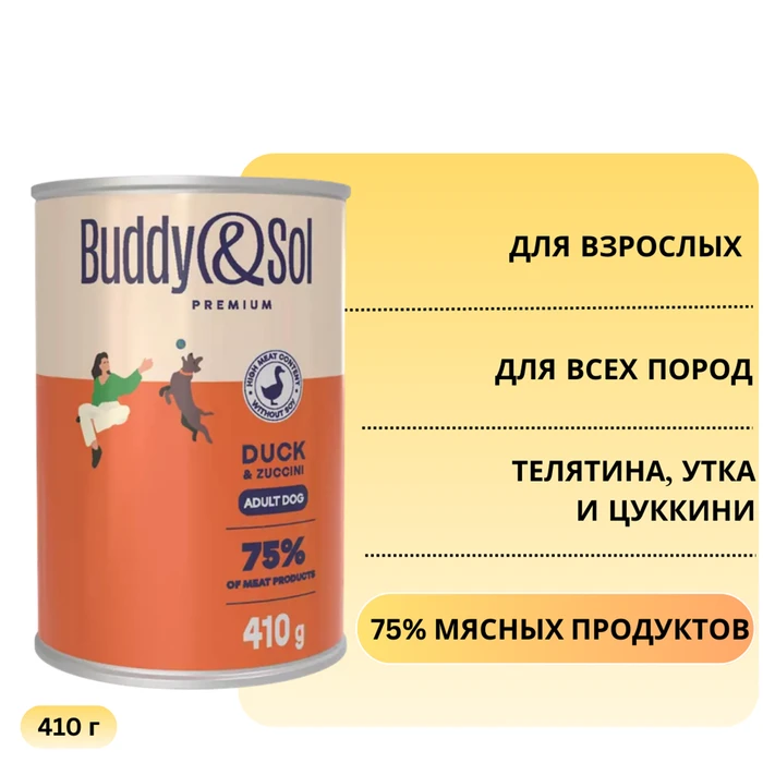 Консервы Buddy&Sol для собак всех пород Телятина с уткой и цуккини ADULT DOG DUCK&ZUCCINI BS454