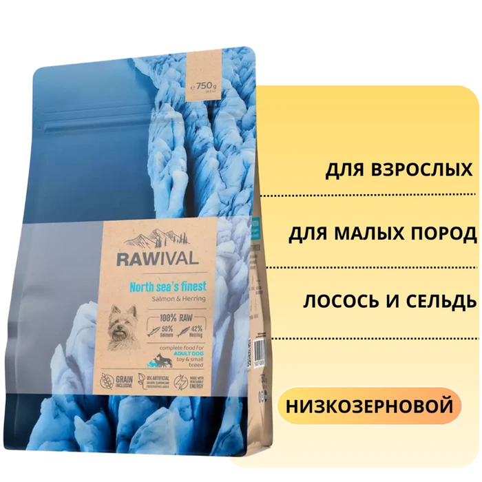 Сухой корм RAWIVAL для взрослых собак карликовых и маленьких пород из лосося и сельди North Sea’s Finest Salmon & Herring ADULT DOG TOY & SMALL BREED 44035
