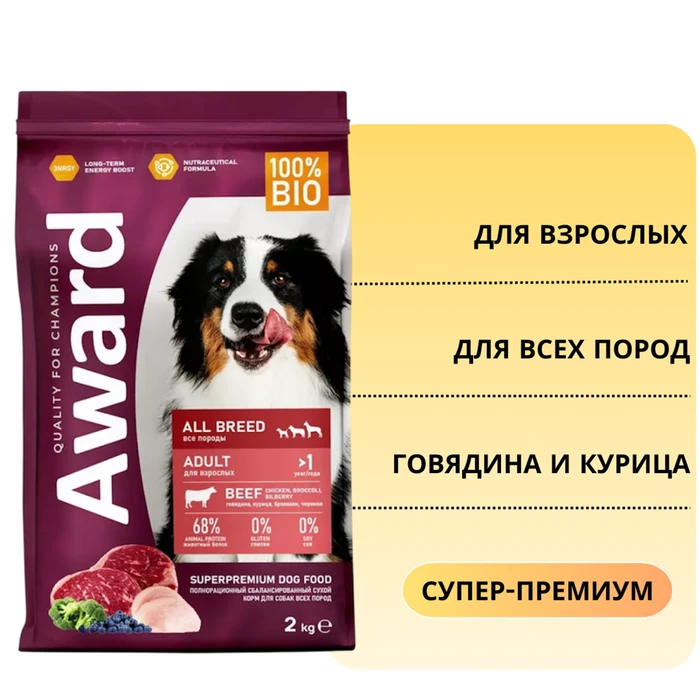 Сухой корм AWARD для взрослых собак всех пород с говядиной и курицей с добавлением брокколи и черники 7173525