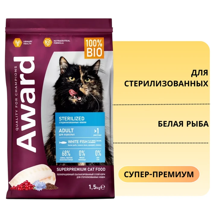 Сухой корм AWARD для стерилизованных кошек с белой рыбой с добавлением семян льна, клюквы и цикория Sterilized White Fish 7173600