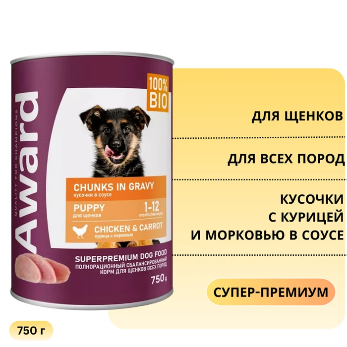 Консервы AWARD для щенков кусочки с курицей и морковью 750 гр 2540393