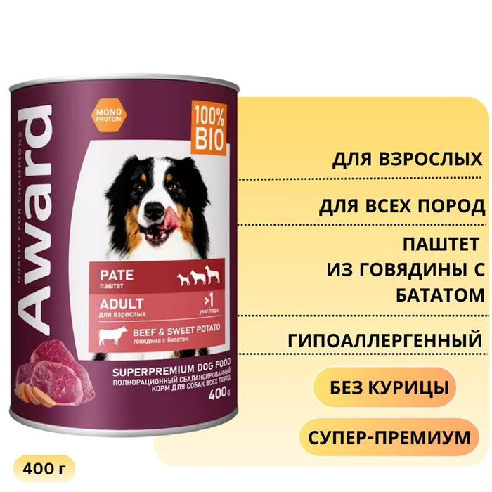 Консервы AWARD для взрослых собак паштет из говядины с бататом 400 гр 2540379